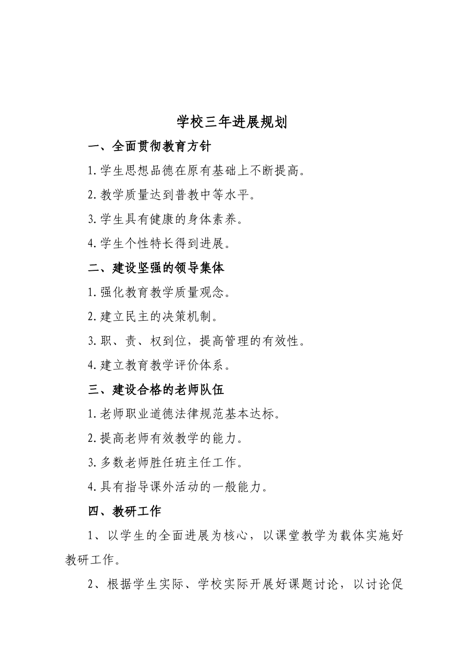 学校总体工作目标_第2页