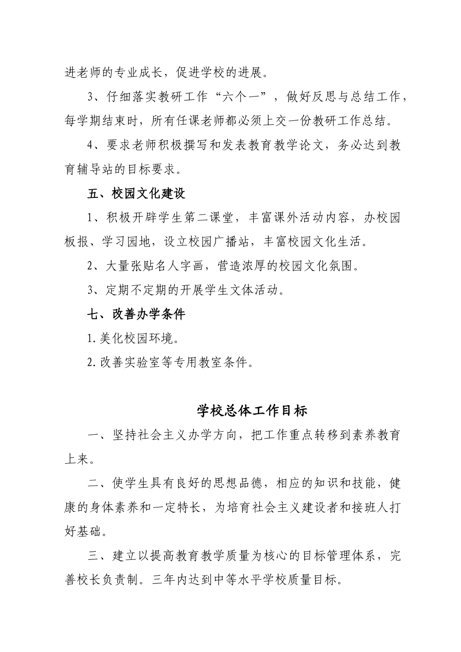 学校总体工作目标_第3页