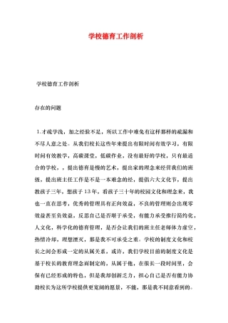 学校德育工作剖析