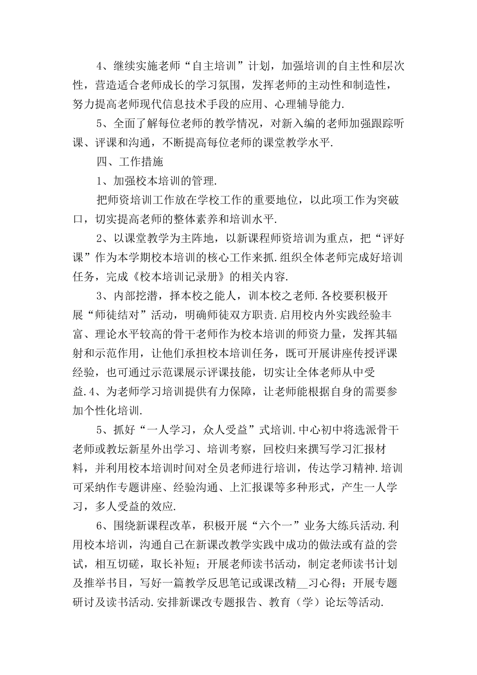 学校教师培训计划范文〔三〕_第2页