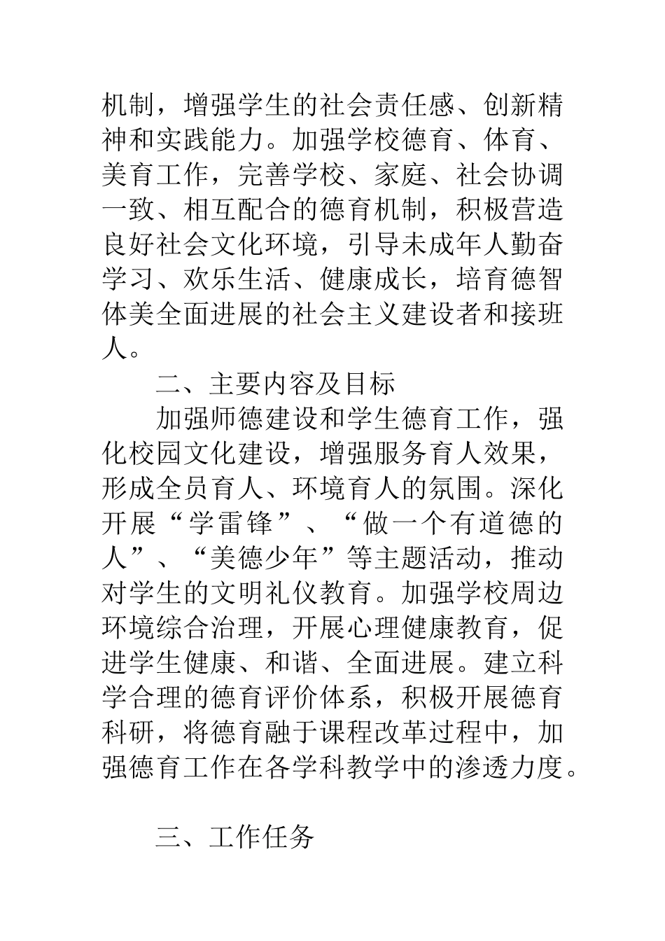 学校未成年人思想道德建设工作实施方案_第2页