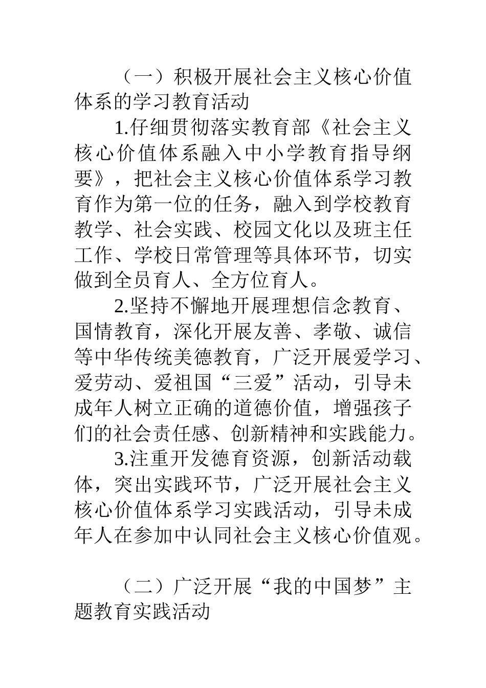 学校未成年人思想道德建设工作实施方案_第3页