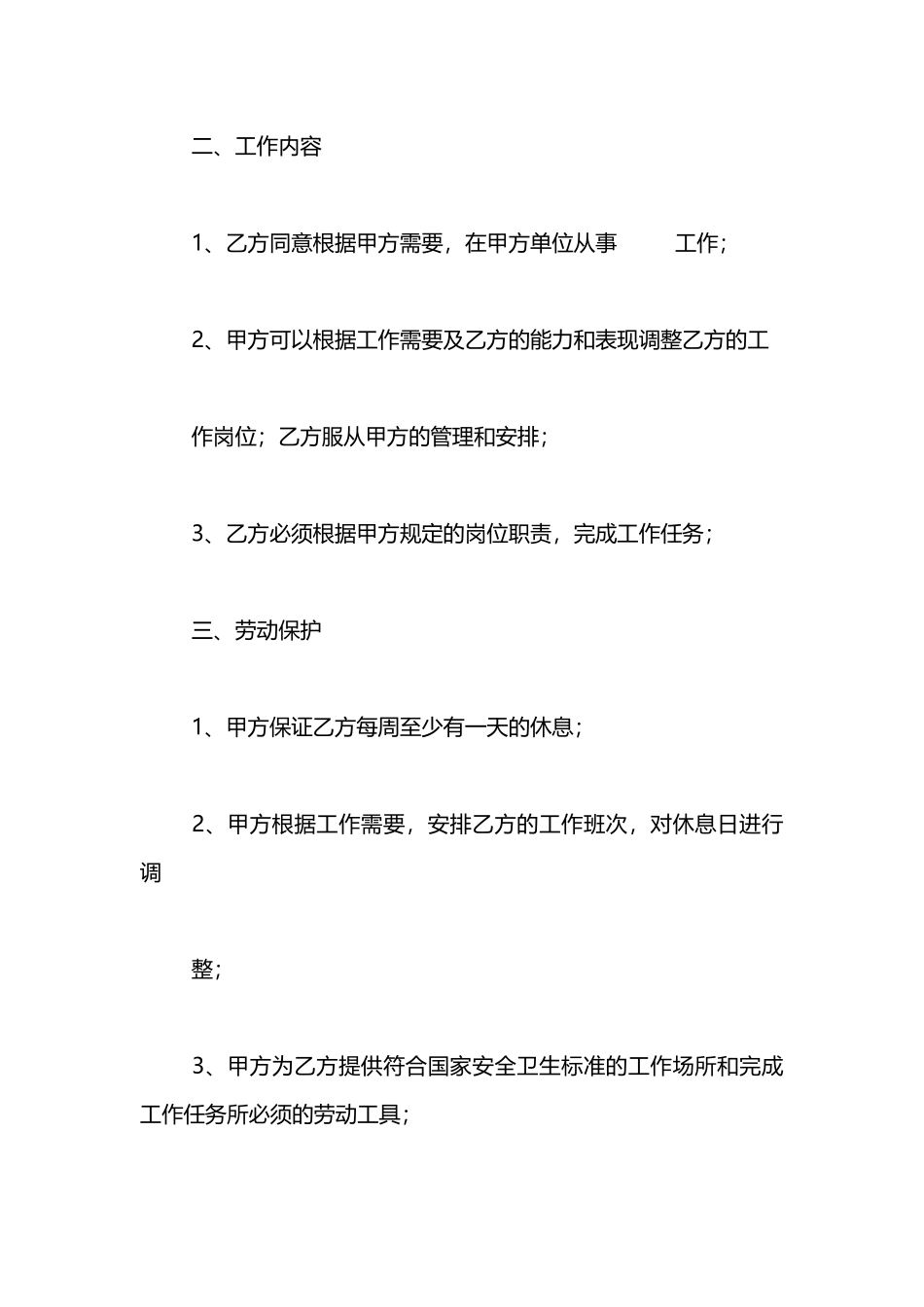学校标准劳动合同2024_第2页