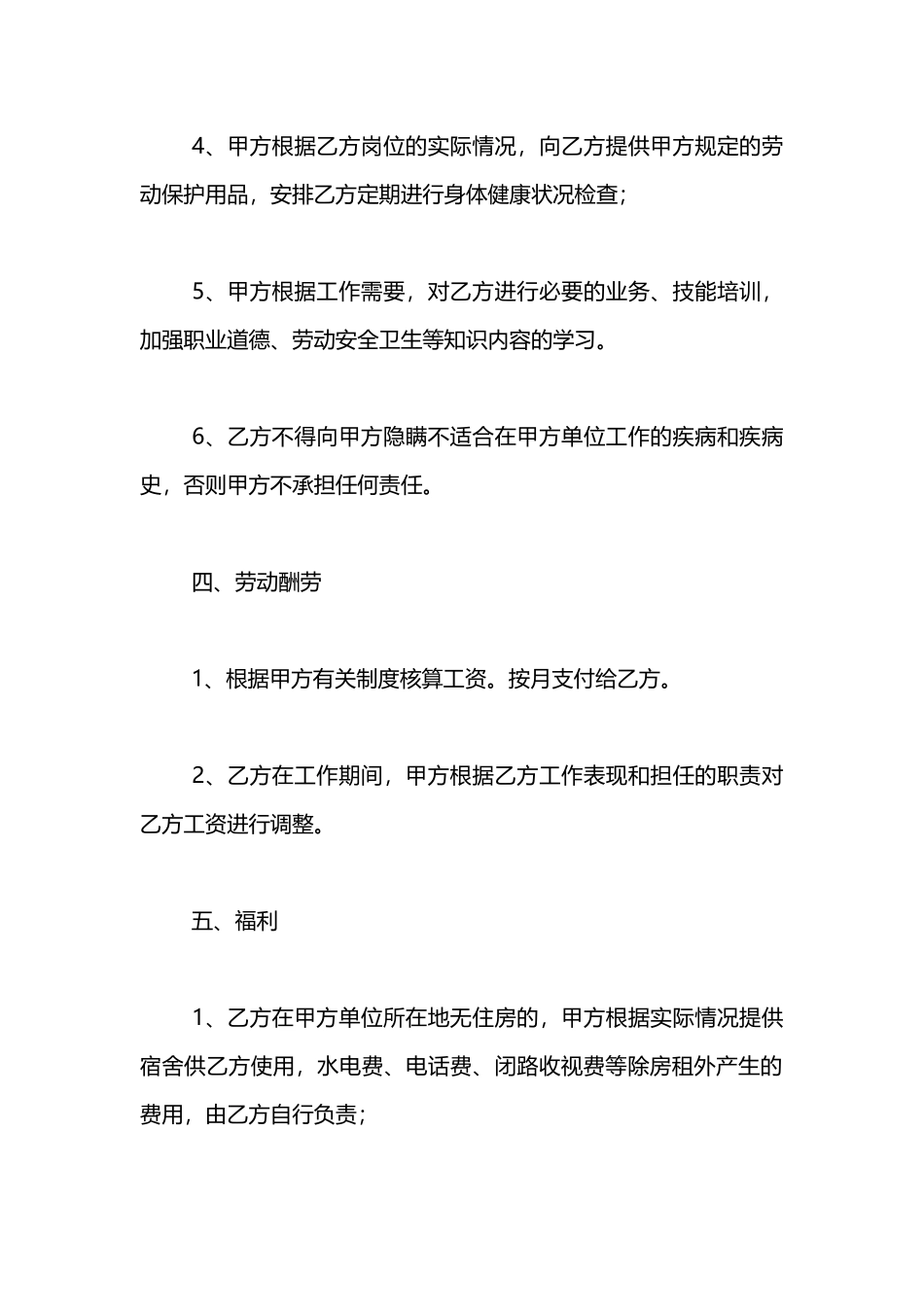 学校标准劳动合同2024_第3页