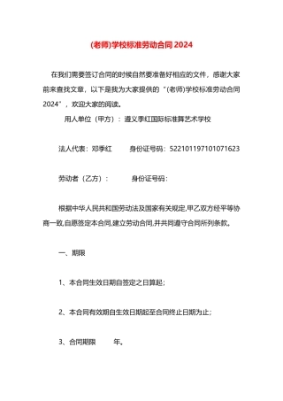 学校标准劳动合同2024