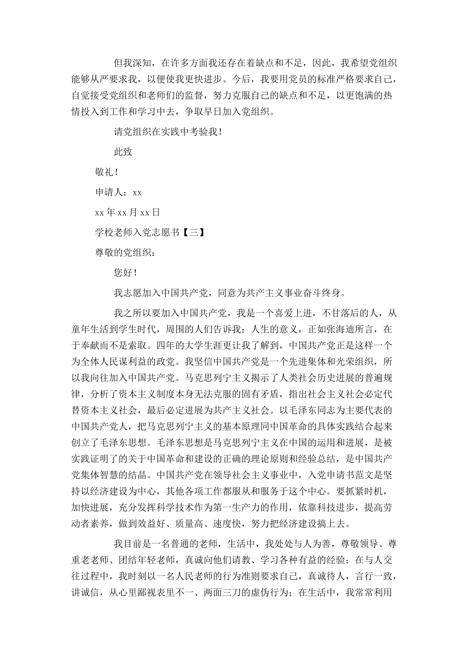 学校教师入党志愿书_第3页
