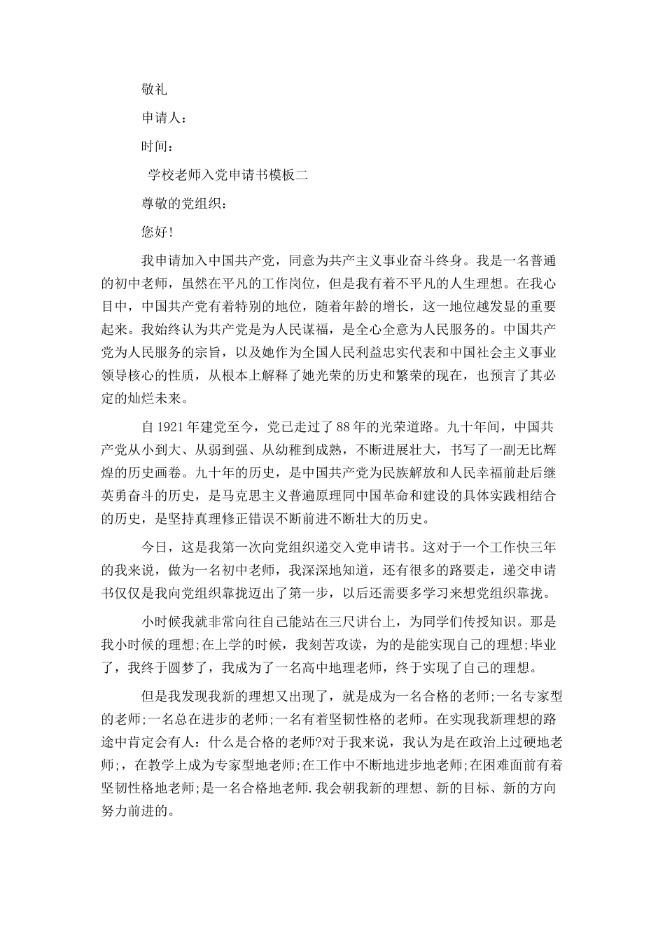 学校教师入党申请书模板_第2页