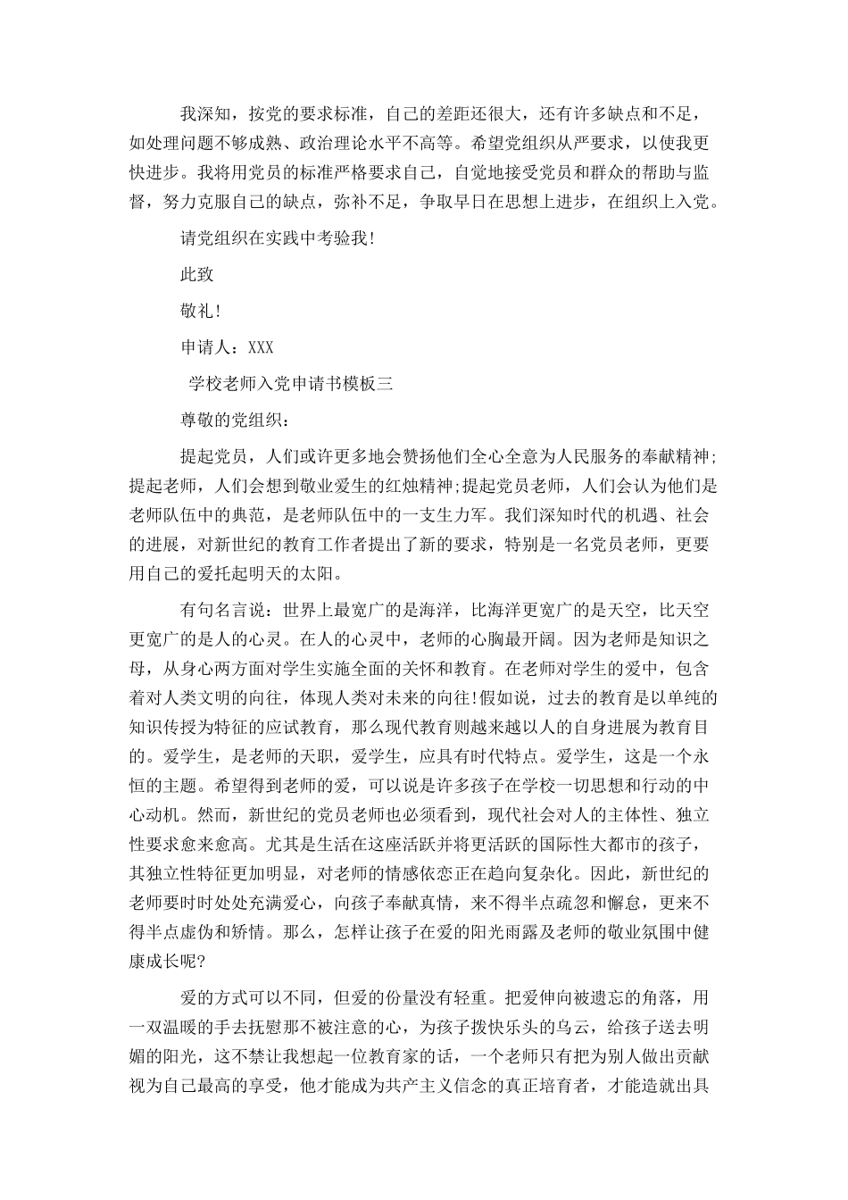 学校教师入党申请书模板_第3页