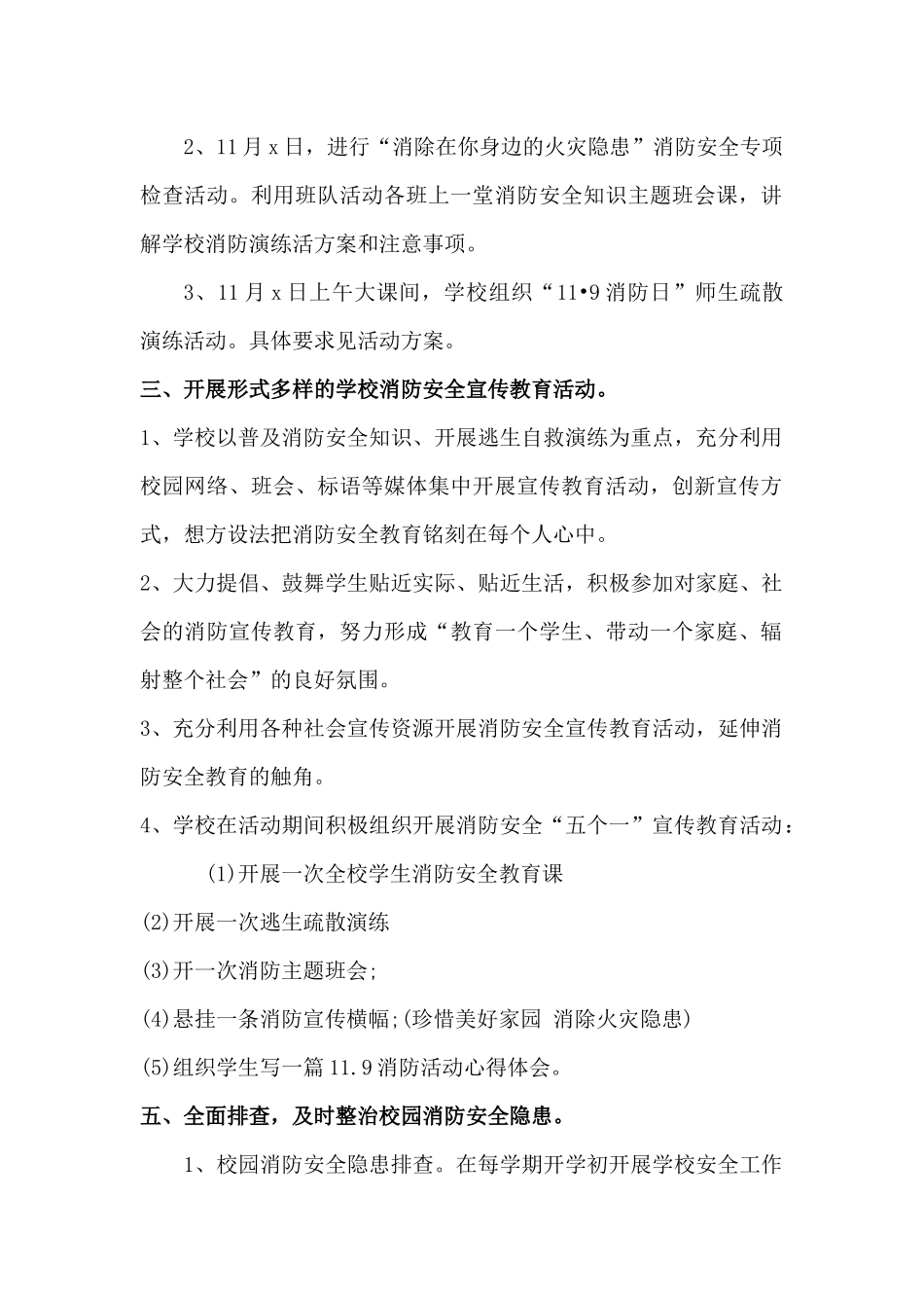学校消防安全宣传日活动方案2篇_第2页