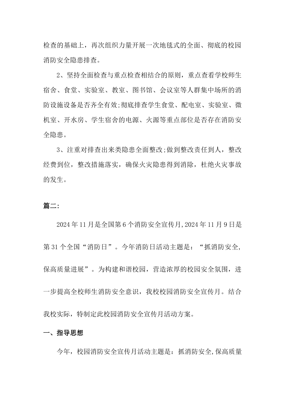 学校消防安全宣传日活动方案2篇_第3页