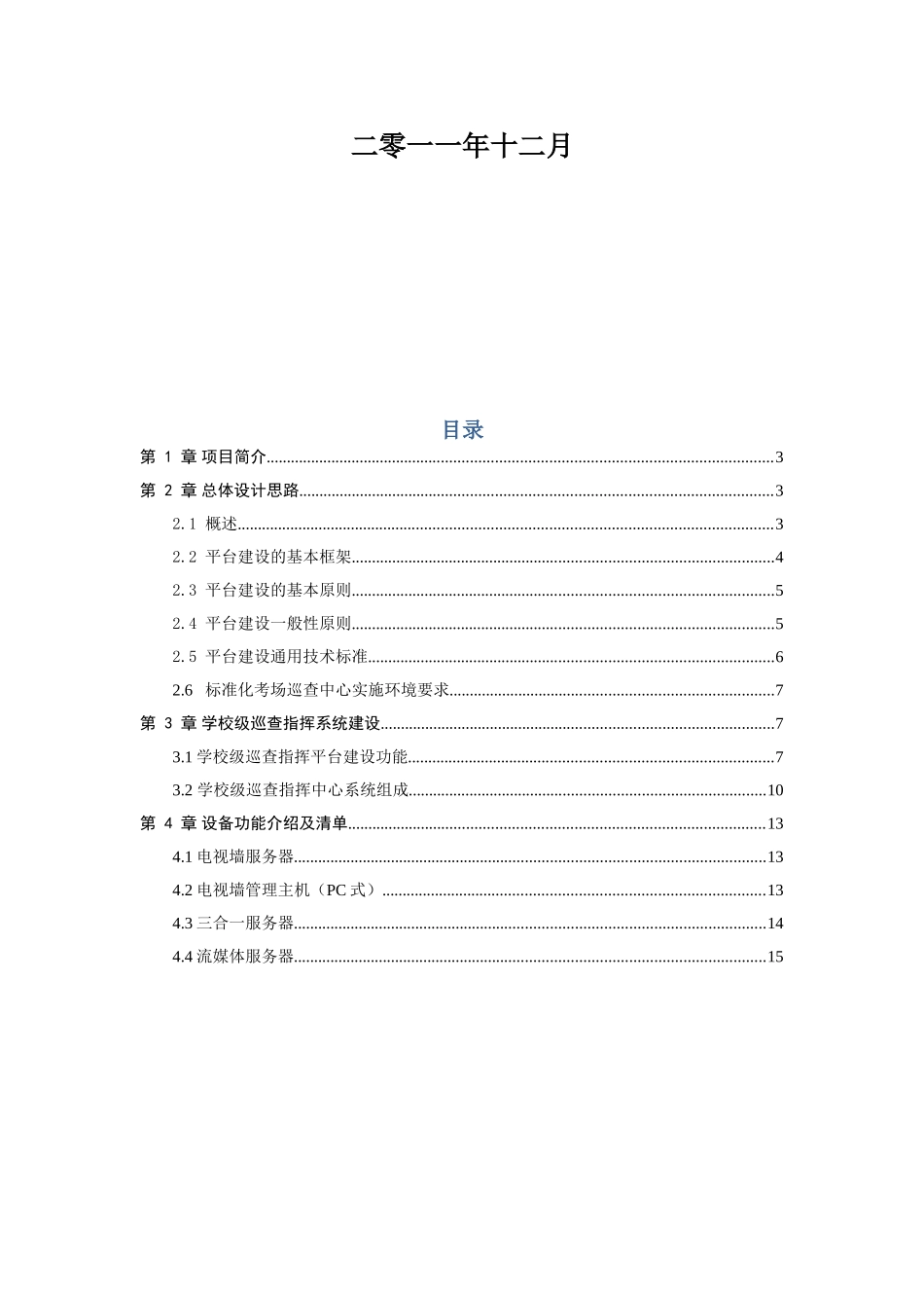 学校标准化考场建设方案_第2页