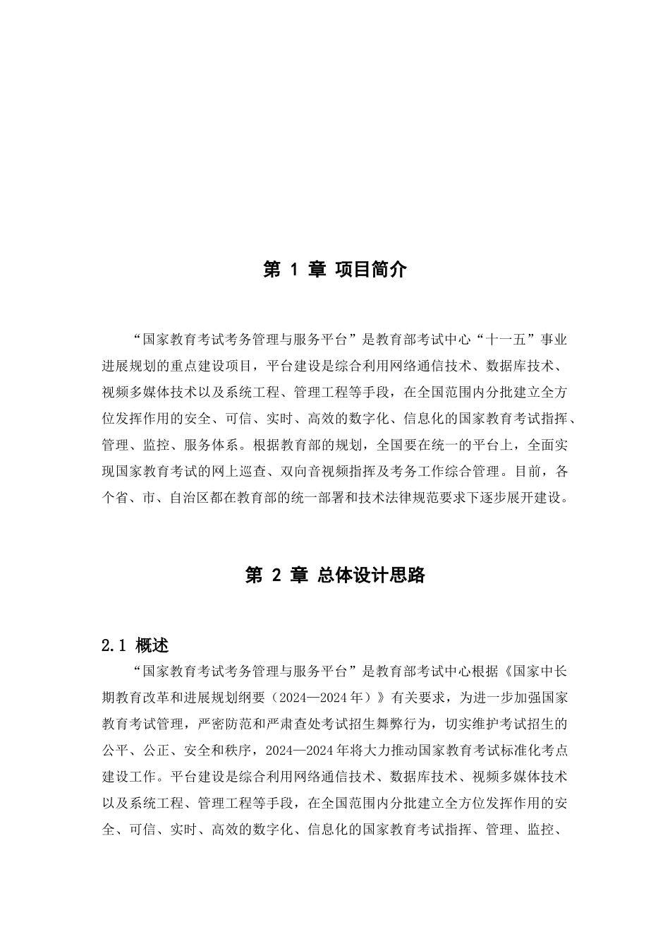 学校标准化考场建设方案_第3页