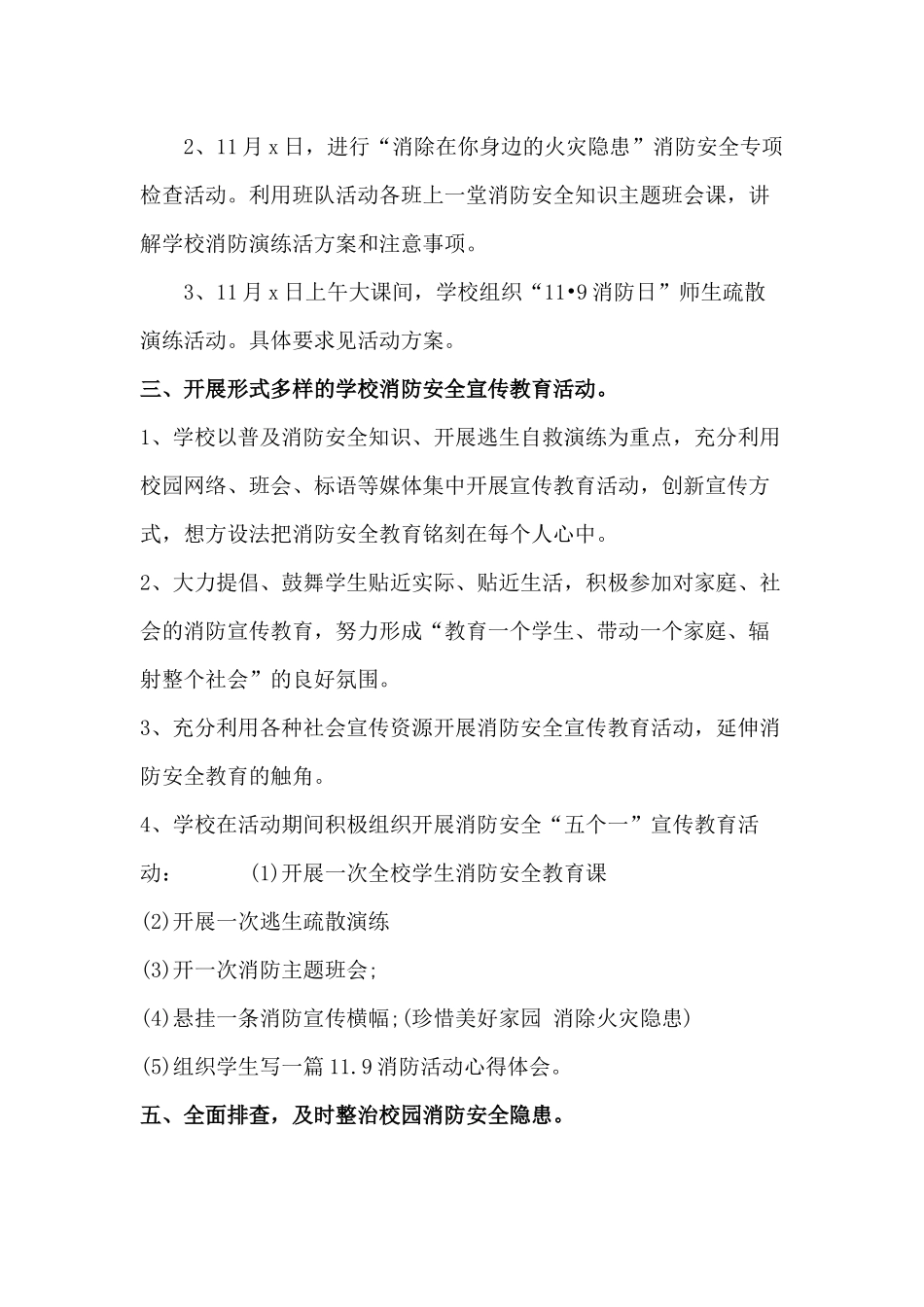 学校消防安全宣传日活动方案[二篇]_第2页