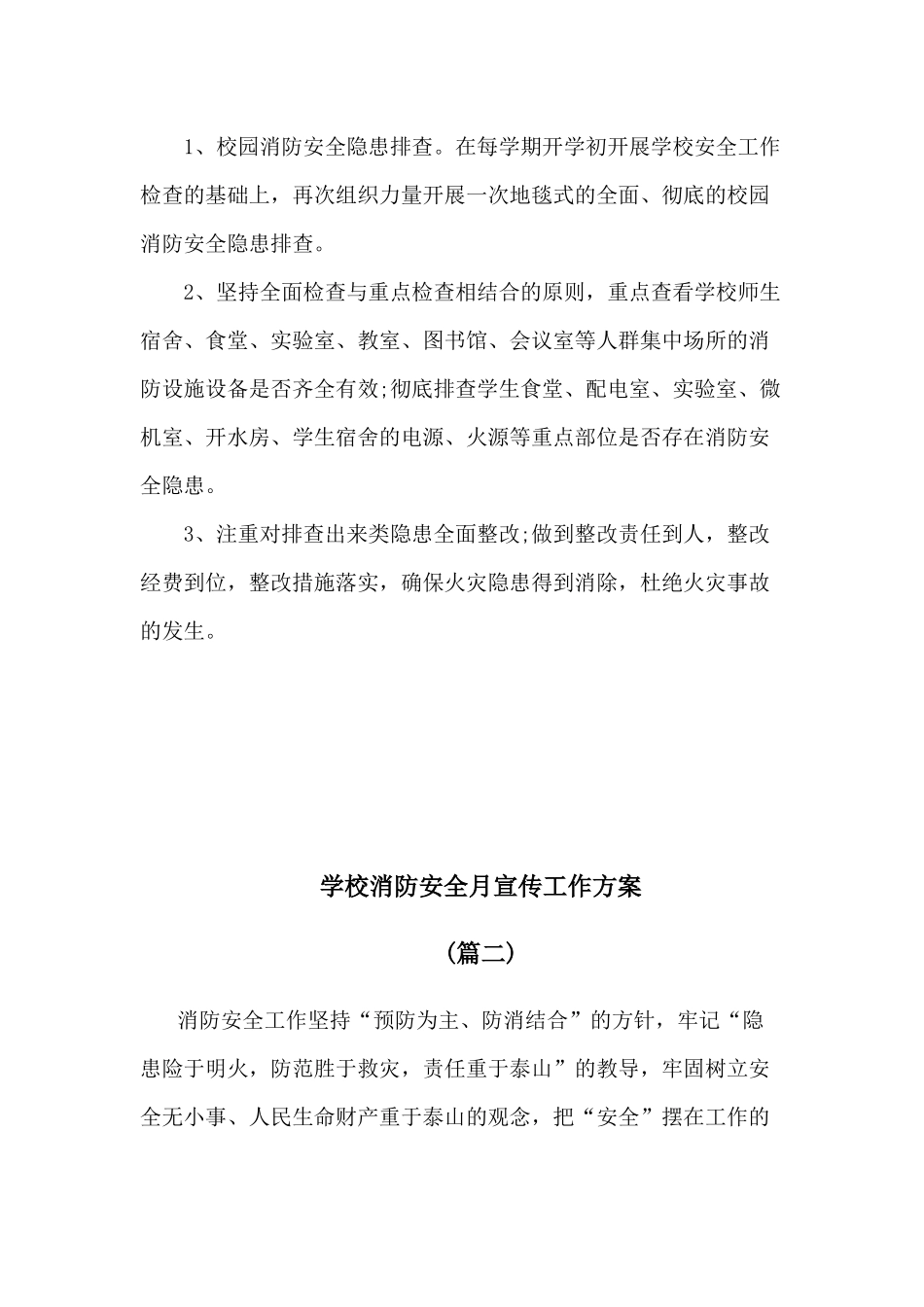 学校消防安全宣传日活动方案[二篇]_第3页