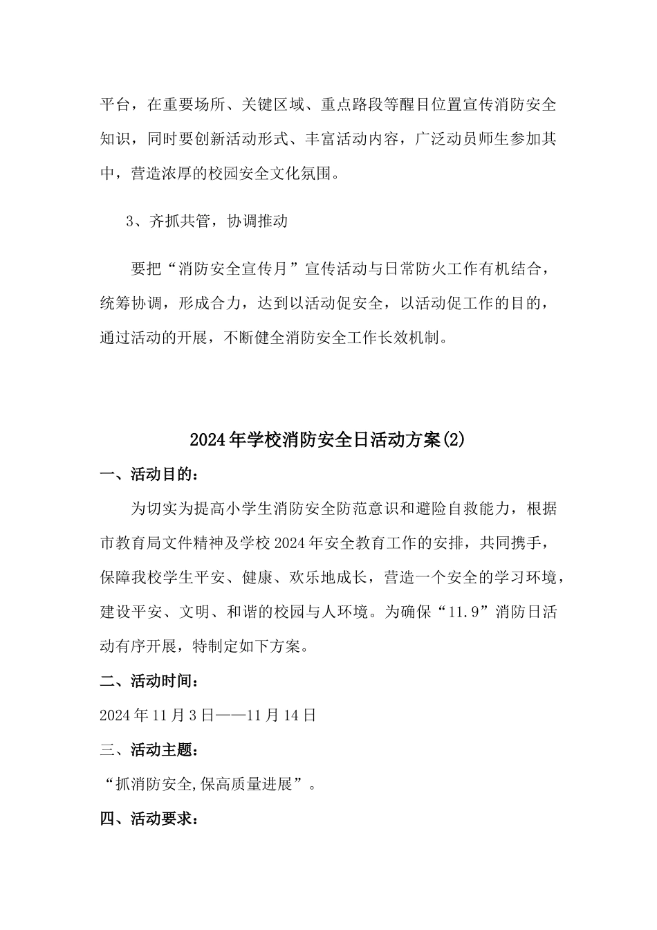学校消防安全宣传日活动方案[两篇]_第3页