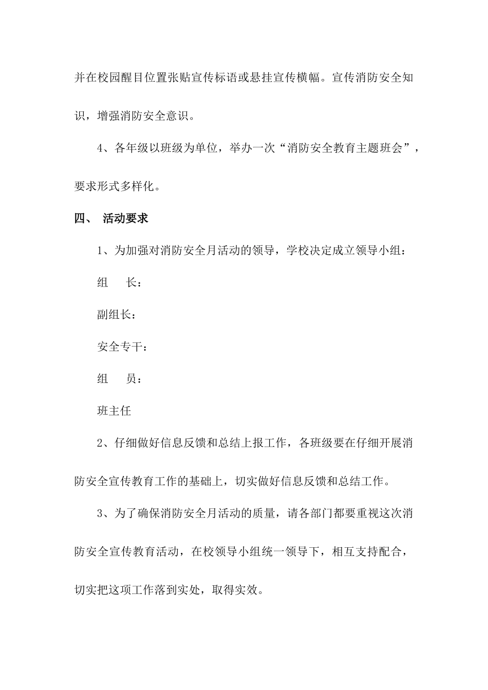 学校消防安全宣传月活动方案两篇_第3页