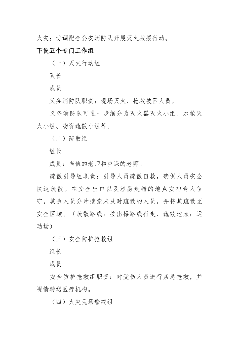 学校消防安全工作应急预案2篇_第2页