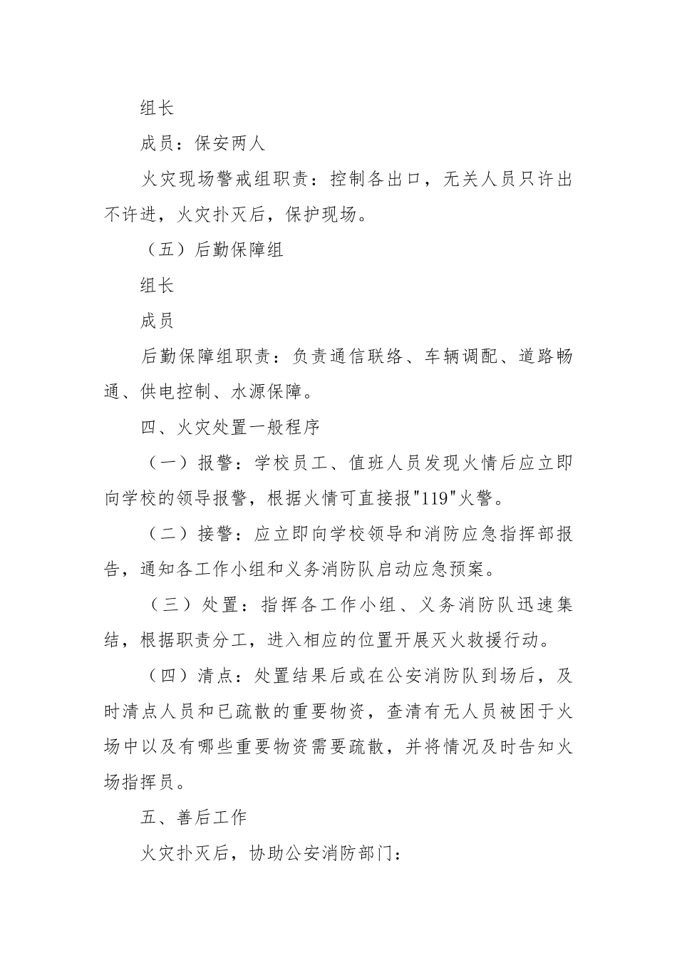 学校消防安全工作应急预案二篇_第3页