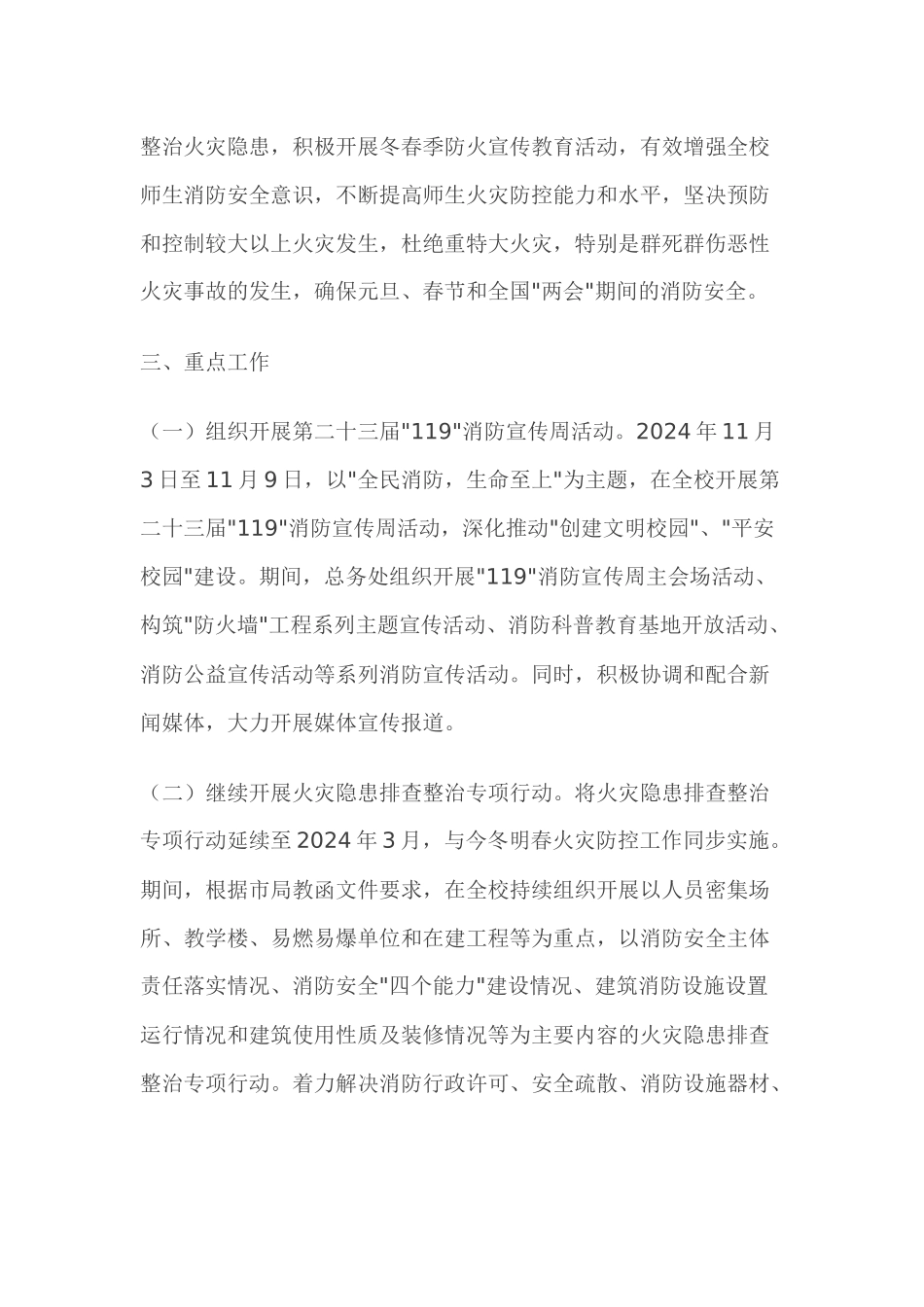 学校火灾防控方案2_第2页