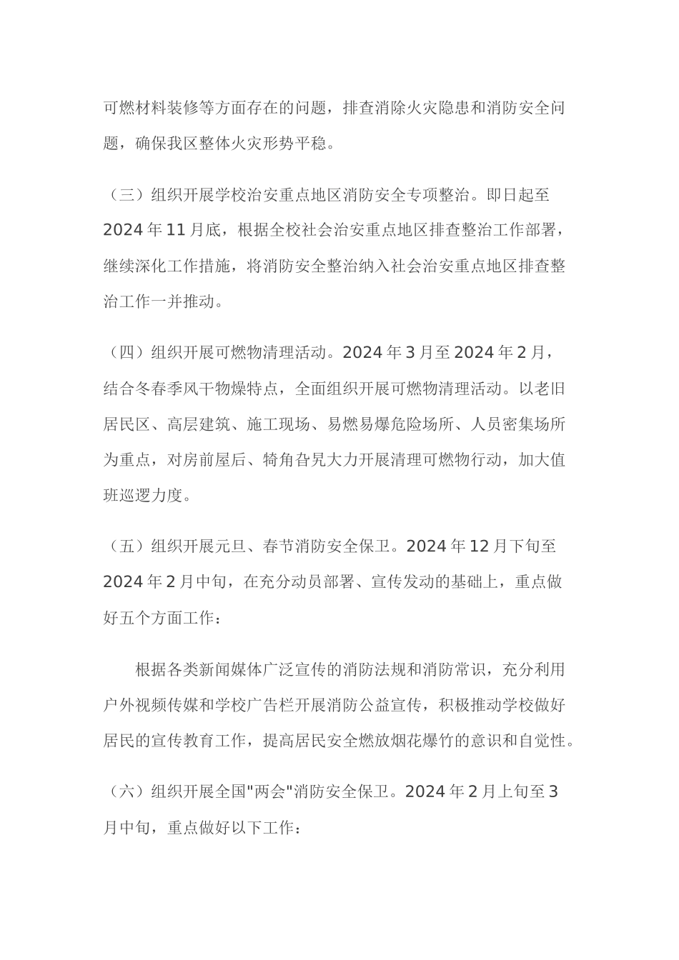 学校火灾防控方案2_第3页