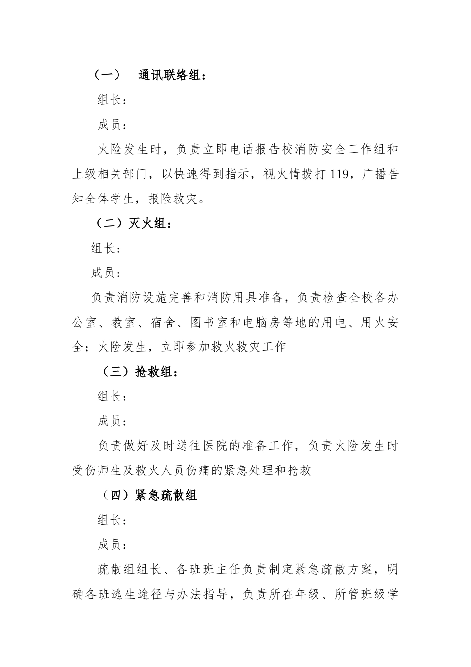 学校消防安全应急预案三篇_第2页