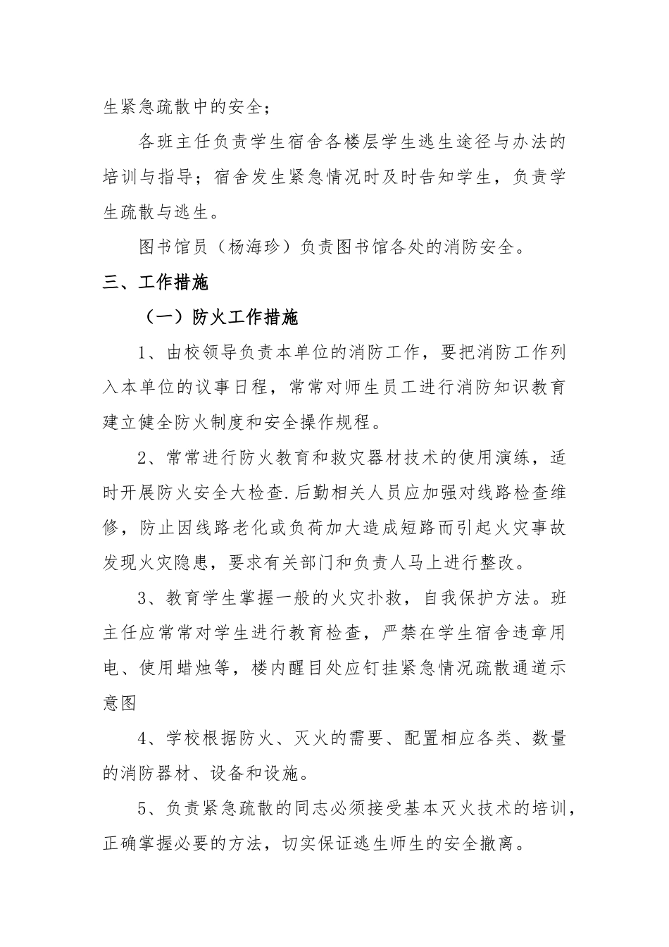 学校消防安全应急预案三篇_第3页