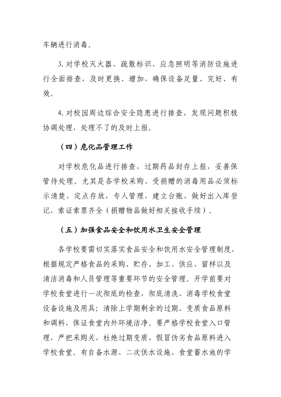 学校疫情防控及开学安全工作实施方案-_第3页