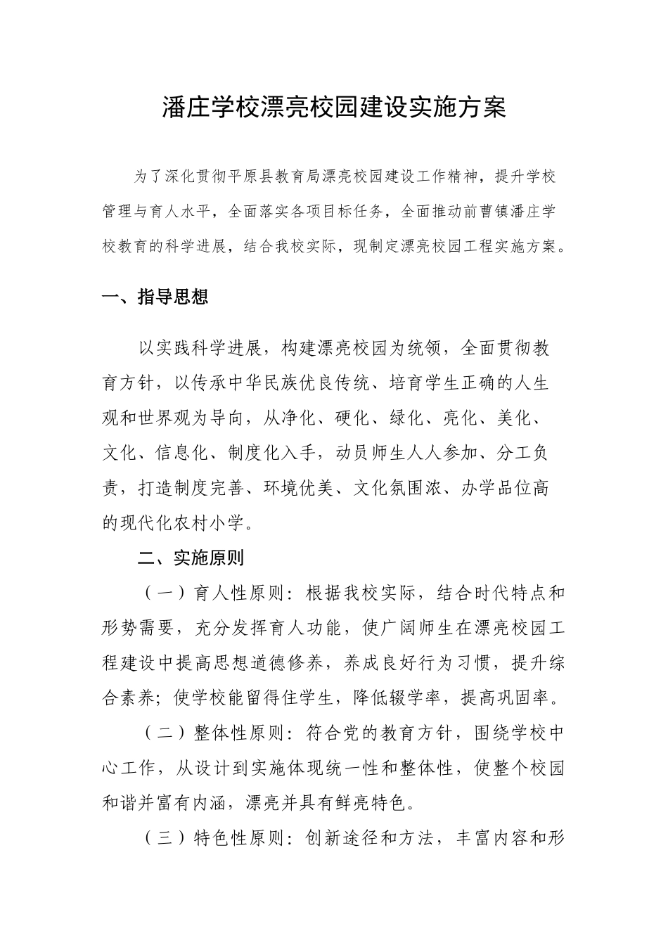 学校美丽校园建设实施方案_第1页