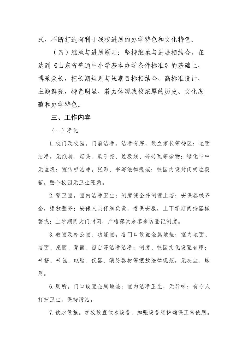 学校美丽校园建设实施方案_第2页