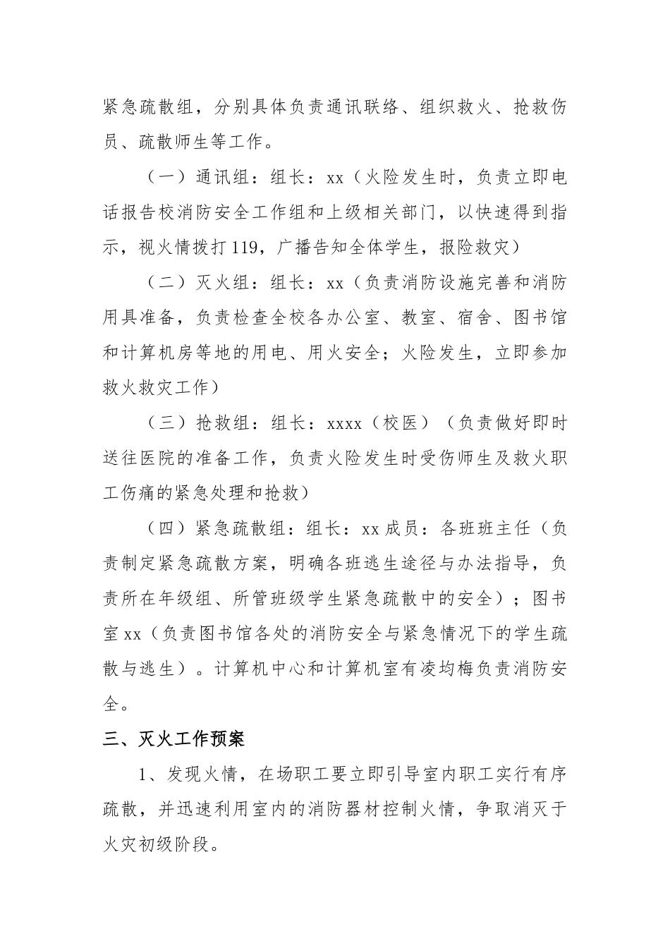 学校消防安全应急预案二篇_第2页