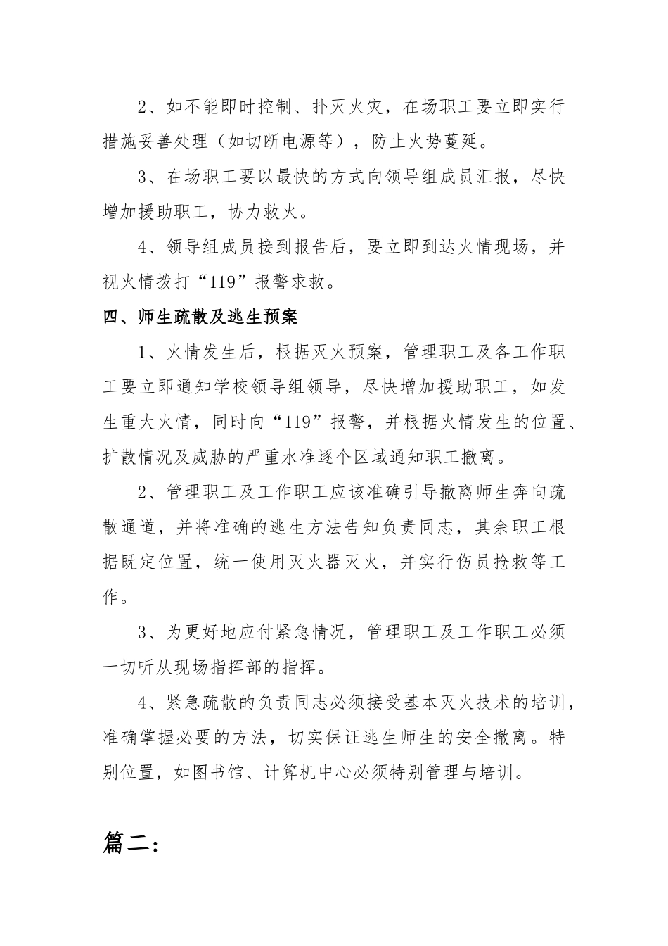 学校消防安全应急预案二篇_第3页