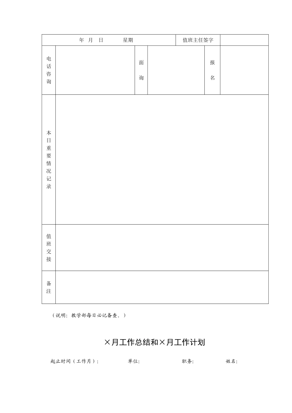 学校营运周报_第3页