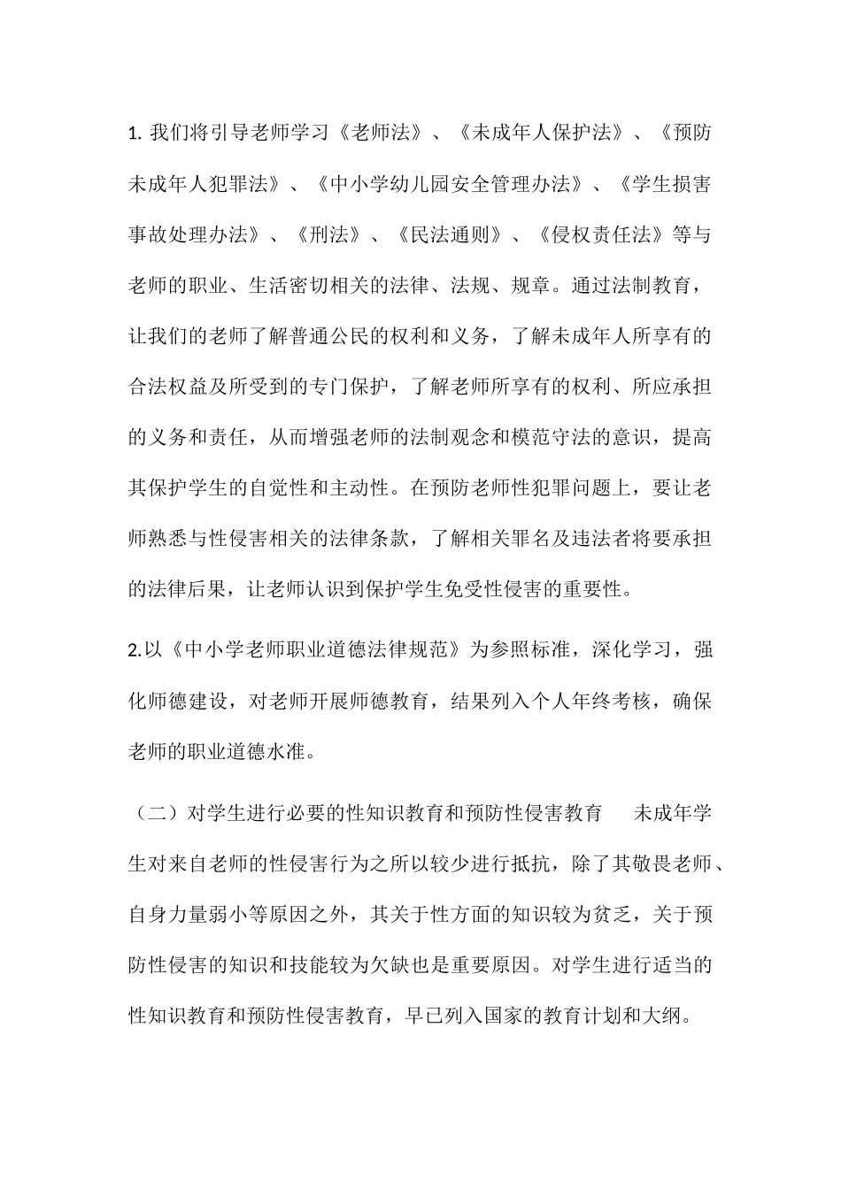 学校防性侵工作计划及讲座教案_第2页