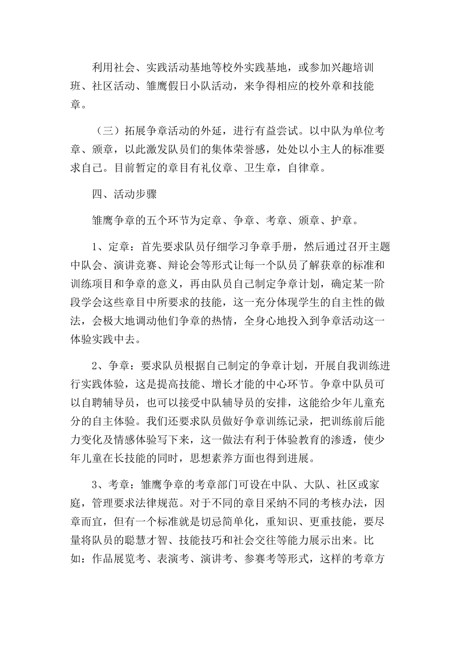 学校雏鹰争章活动方案_第2页