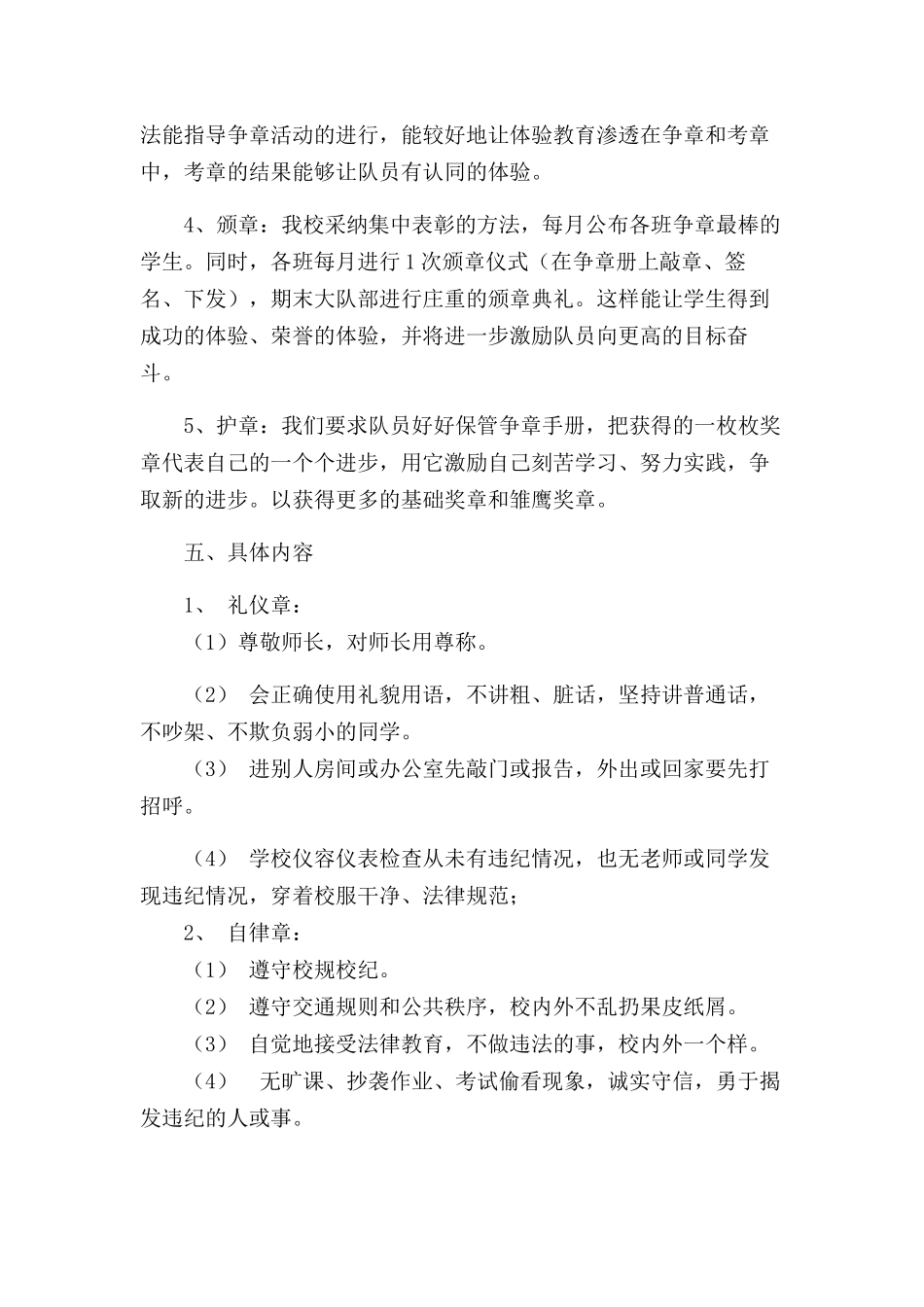学校雏鹰争章活动方案_第3页