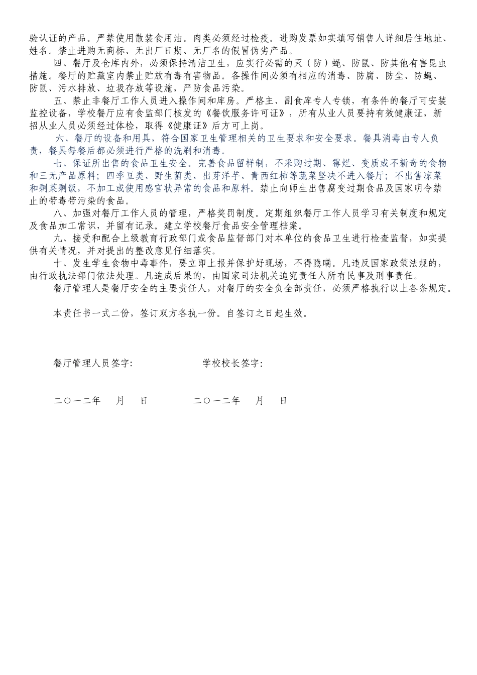 学校食堂炊事员安全责任书_第2页