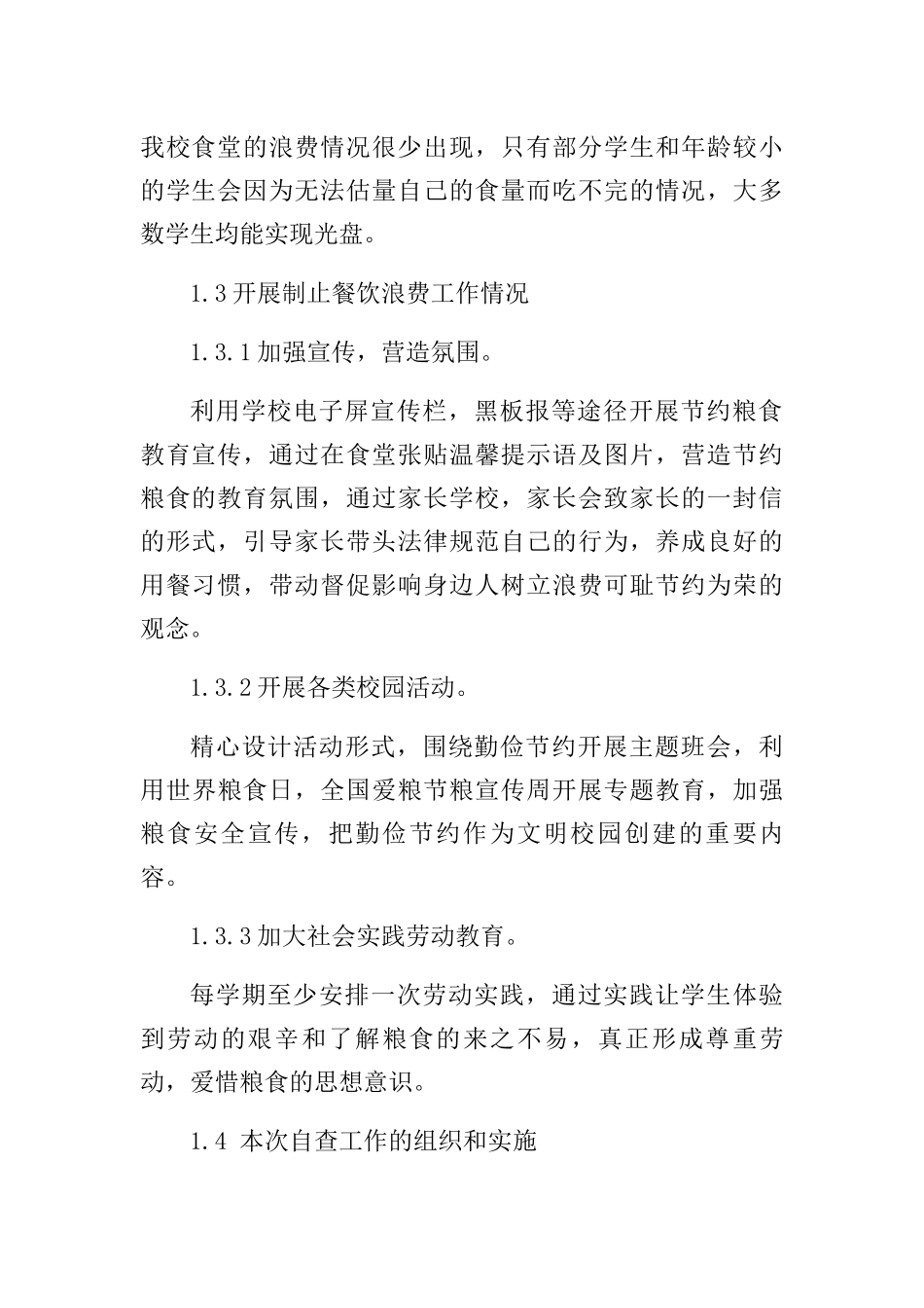 学校餐饮浪费情况自查自纠报告[完整版]_第2页