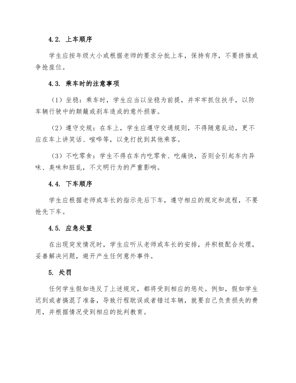 学生乘车安全制度_第2页