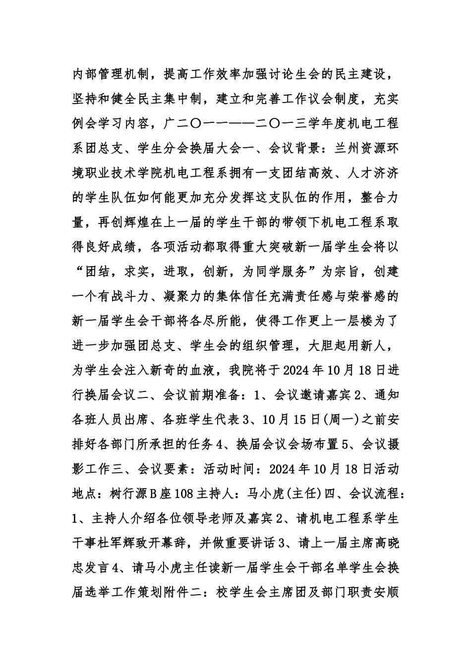 学生会换届工作设想_第2页