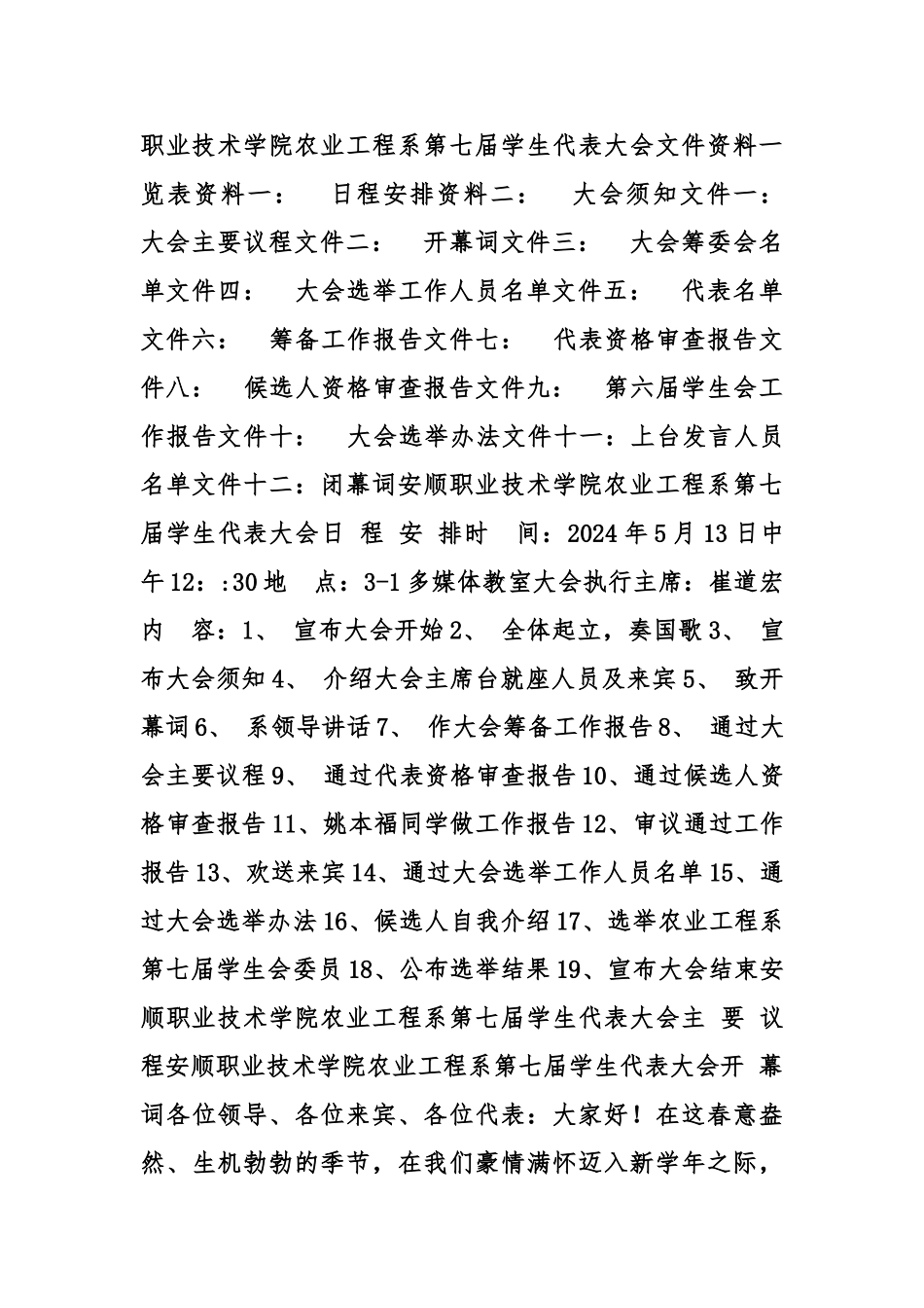 学生会换届工作设想_第3页