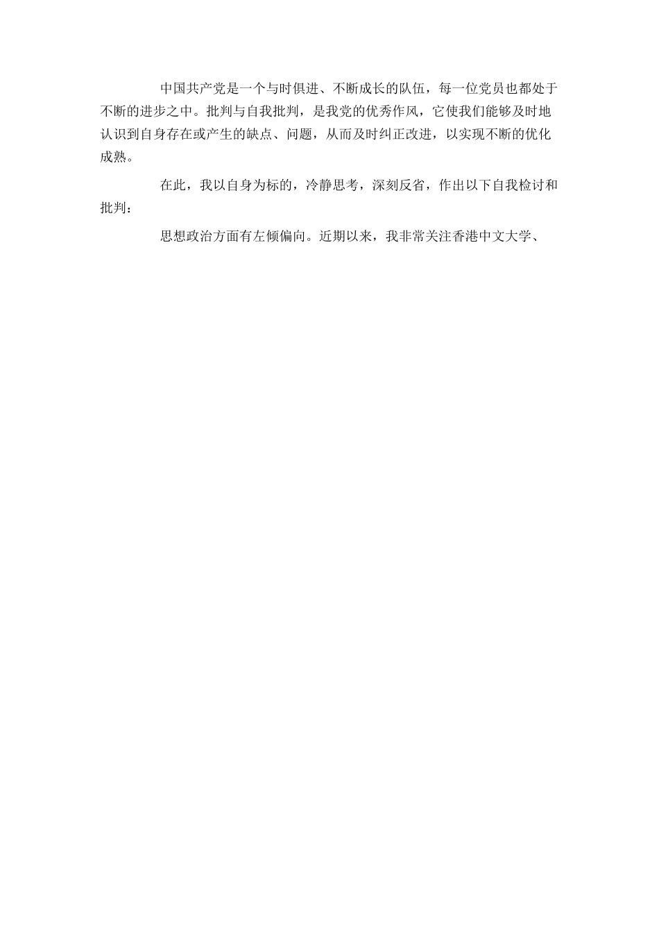 学生党员检讨书及反省_第2页