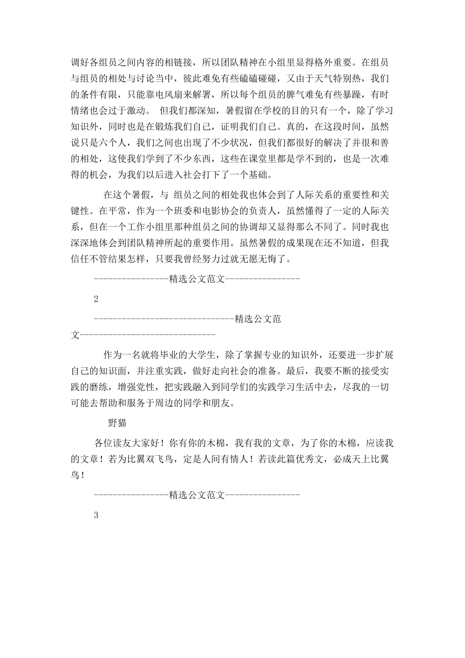 学生入党积极分子思想汇报_第2页