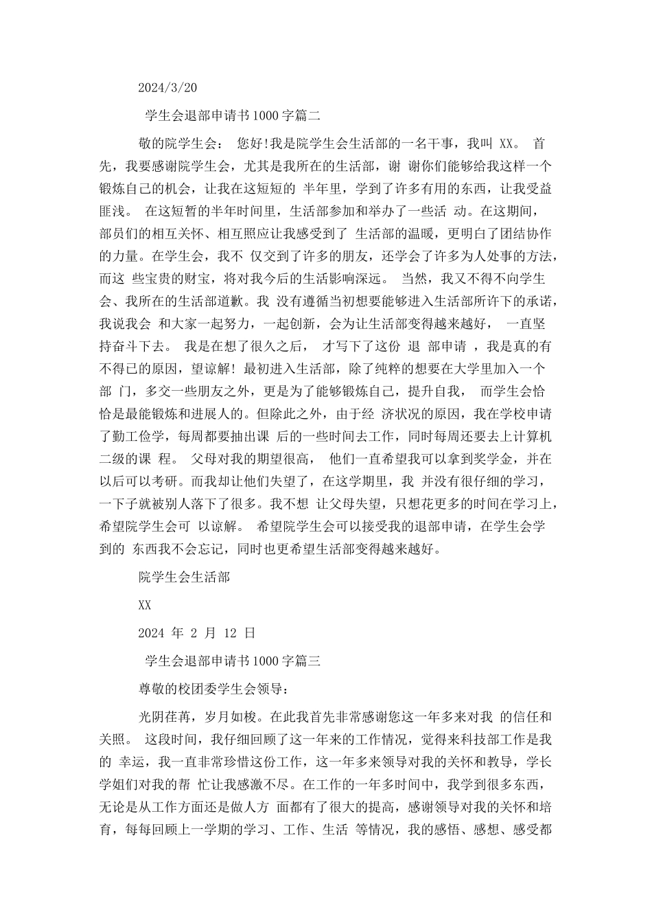 学生会退部申请书1000字_第2页