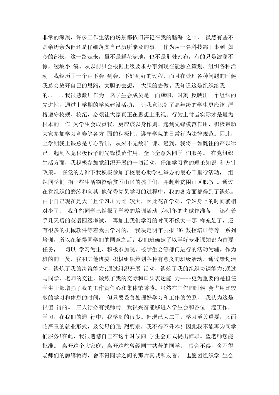学生会退部申请书1000字_第3页