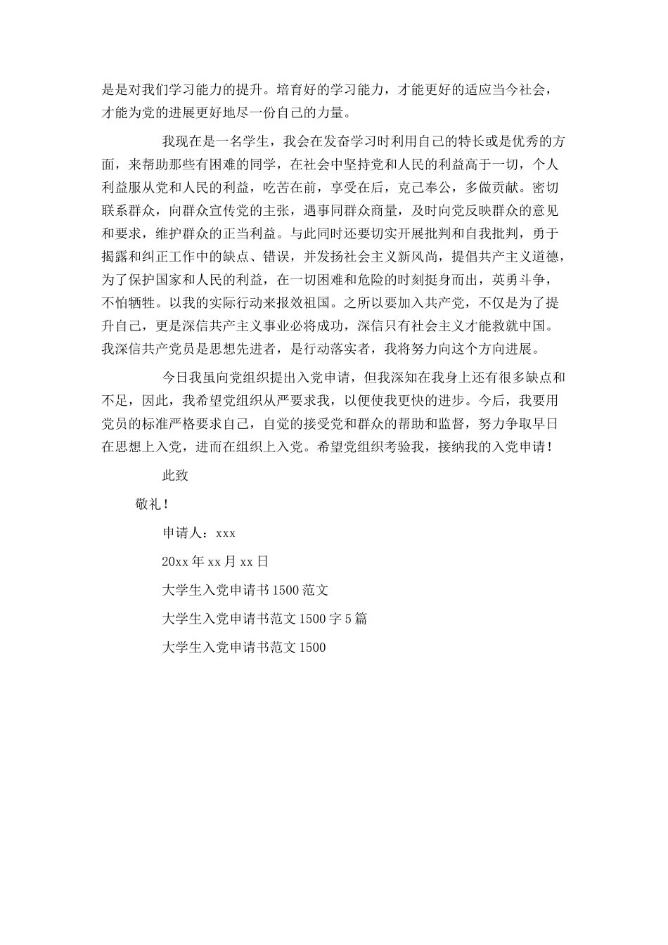 学生入党申请书1500字范文_第2页
