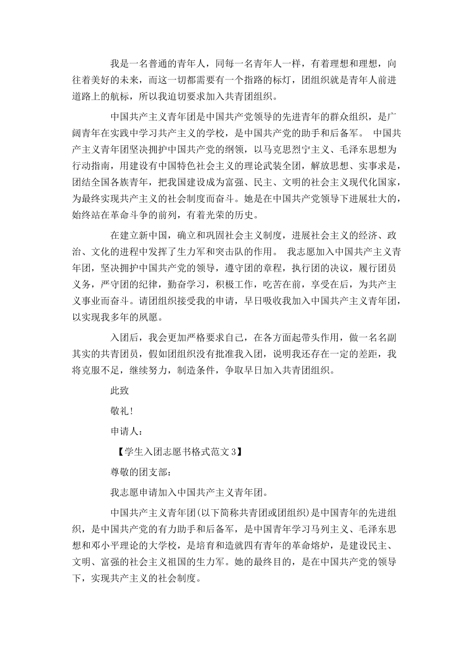 学生入团志愿书格式范文_第2页