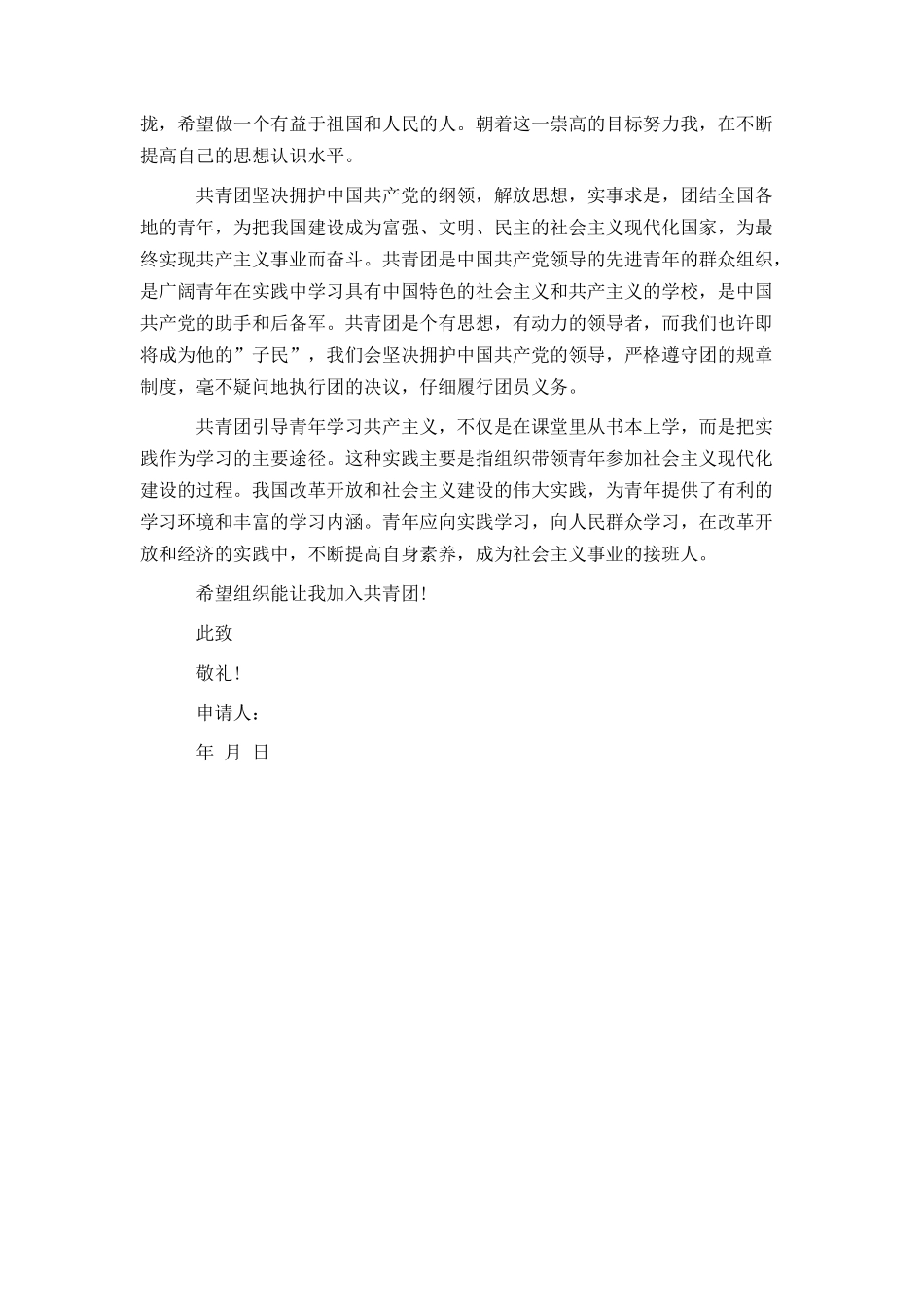 学生入团志愿书范本_第2页