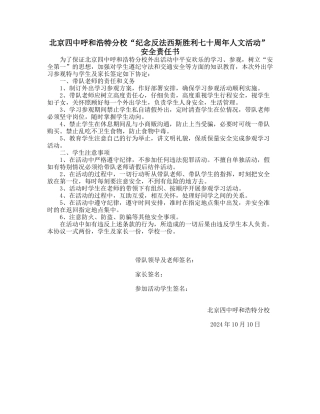 学生外出安全责任书