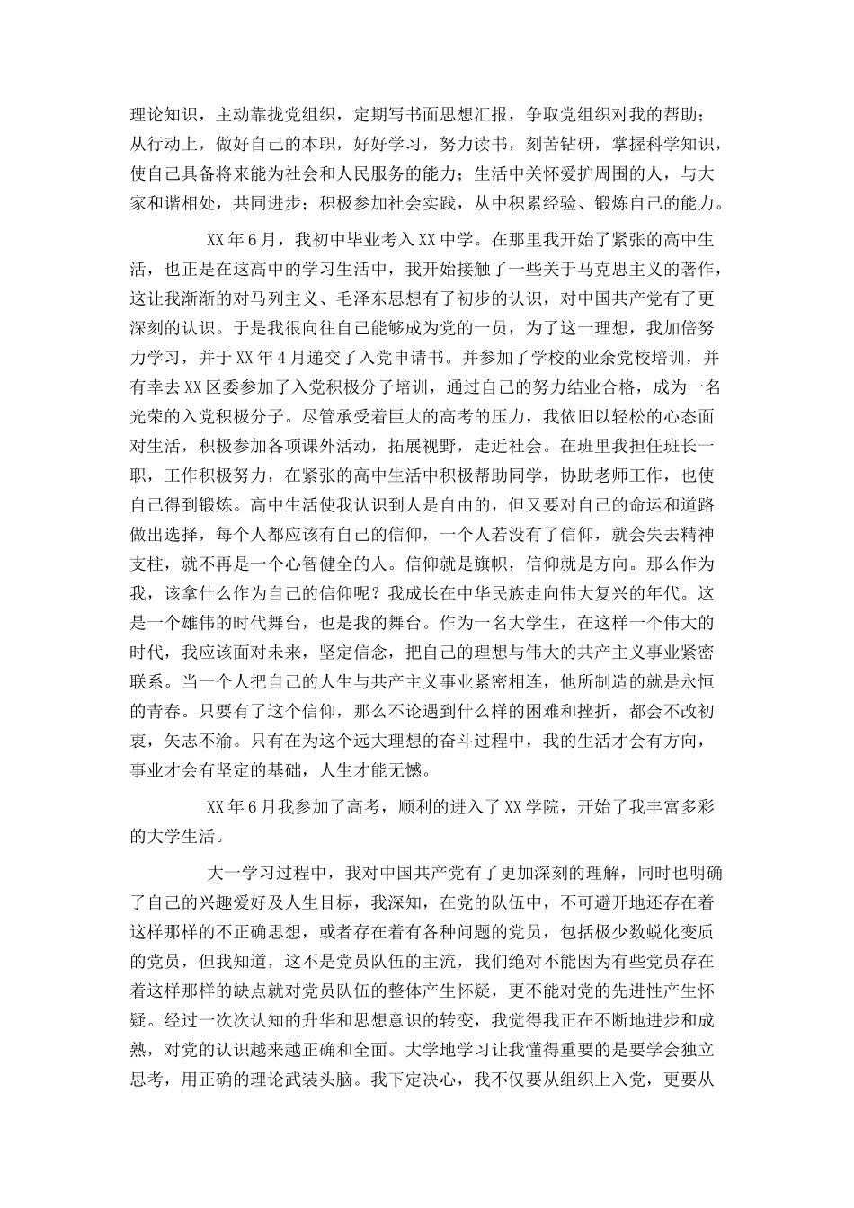 学生干部入党自传_第2页