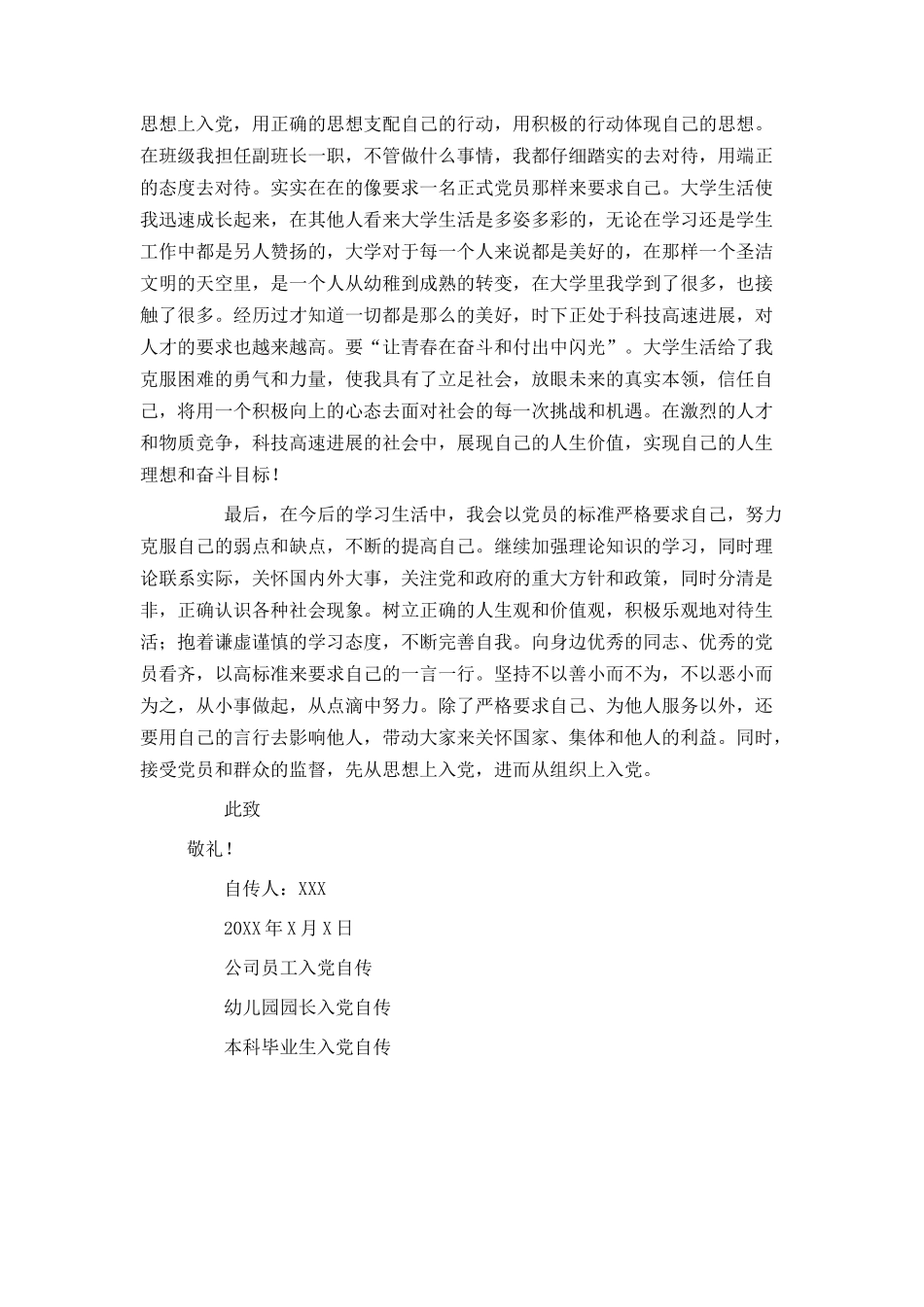 学生干部入党自传_第3页